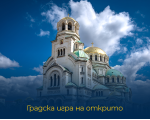 Докоснете се до литературното наследство на София с Игрите на града: Чиракът без късмет от Makaroon Докоснете се до литературното наследство на София с Игрите на града: Чиракът без късмет от Makaroon