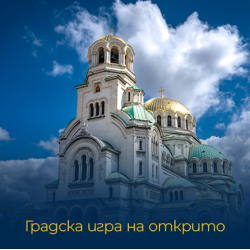 The City Games: The Unlucky Apprentice - immerse yourself in Sofia's literary heritage The City Games: The Unlucky Apprentice - immerse yourself in Sofia's literary heritage