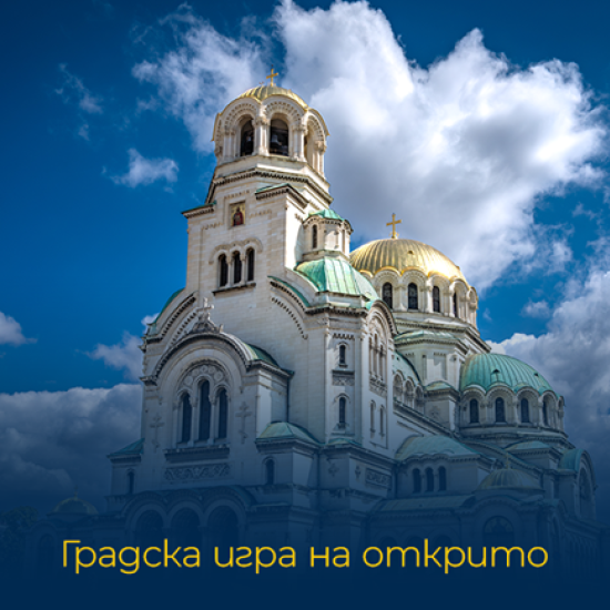 Докоснете се до литературното наследство на София с Игрите на града: Чиракът без късмет от Makaroon Докоснете се до литературното наследство на София с Игрите на града: Чиракът без късмет от Makaroon