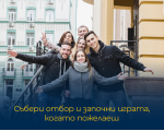 Докоснете се до литературното наследство на София с Игрите на града: Чиракът без късмет от Makaroon Докоснете се до литературното наследство на София с Игрите на града: Чиракът без късмет от Makaroon