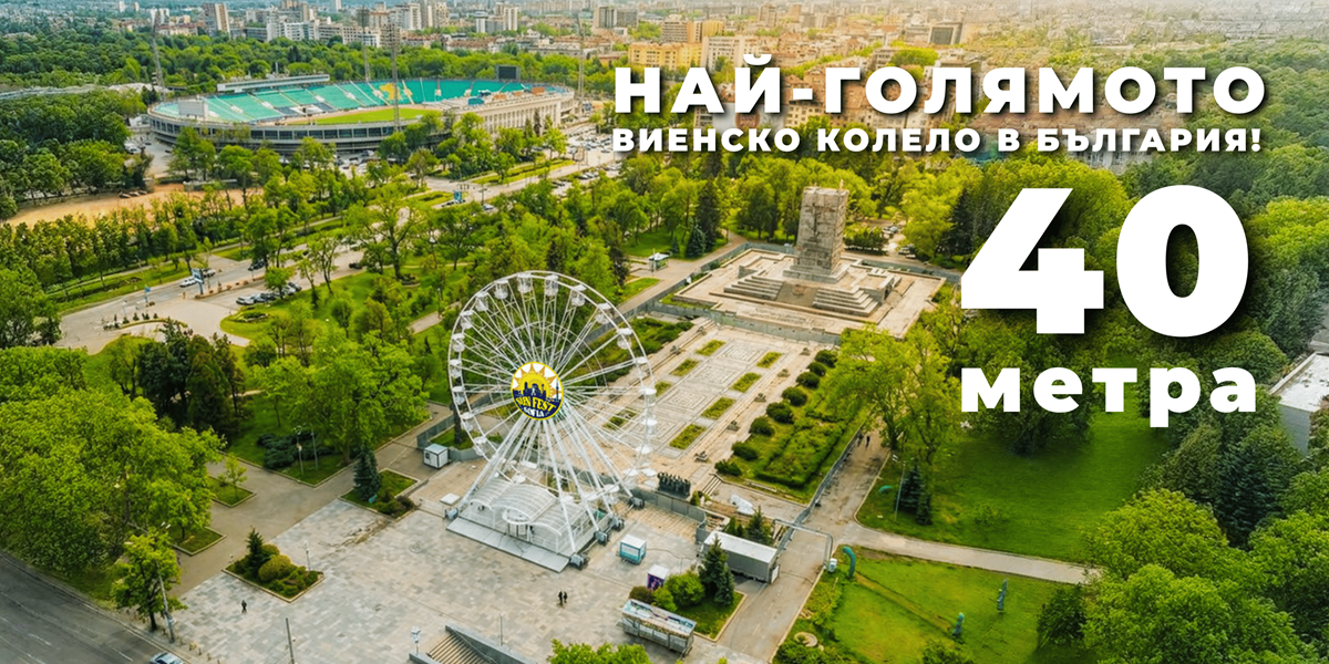 SunFest Sofia - Най-високото виенско колело в България